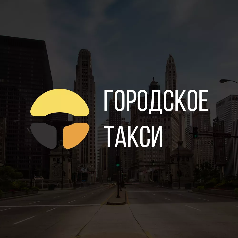 Разработка сайта службы «Городского такси» в Лукоянове